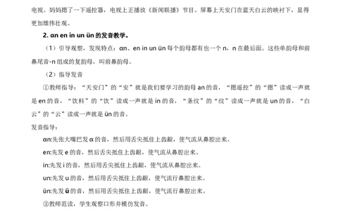 汉语拼音12《ɑneninun&uuml;n》（教学设计）-（统编版）_一年级语文上册（统编版）_老课标资料_教学设计