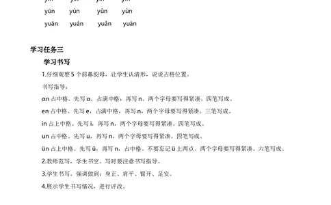 汉语拼音12《ɑneninun&uuml;n》（教学设计）-（统编版）_一年级语文上册（统编版）_老课标资料_教学设计