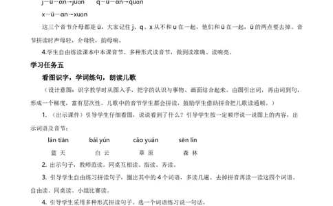 汉语拼音12《ɑneninun&uuml;n》（教学设计）-（统编版）_一年级语文上册（统编版）_老课标资料_教学设计