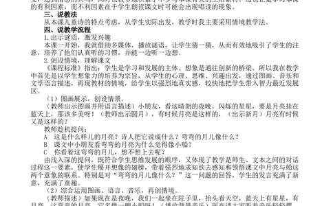 人教一年上册说课稿墨熠教育官方旗舰店_一年级语文上册（统编版）_老课标资料_教学视频_第一套_009-试题试卷word版可下载打印_专项复习