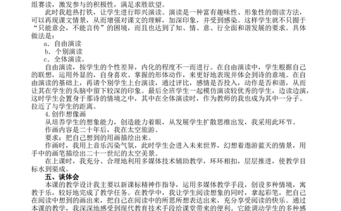 人教一年上册说课稿墨熠教育官方旗舰店_一年级语文上册（统编版）_老课标资料_教学视频_第一套_009-试题试卷word版可下载打印_专项复习