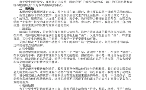 人教一年上册说课稿墨熠教育官方旗舰店_一年级语文上册（统编版）_老课标资料_教学视频_第一套_009-试题试卷word版可下载打印_专项复习