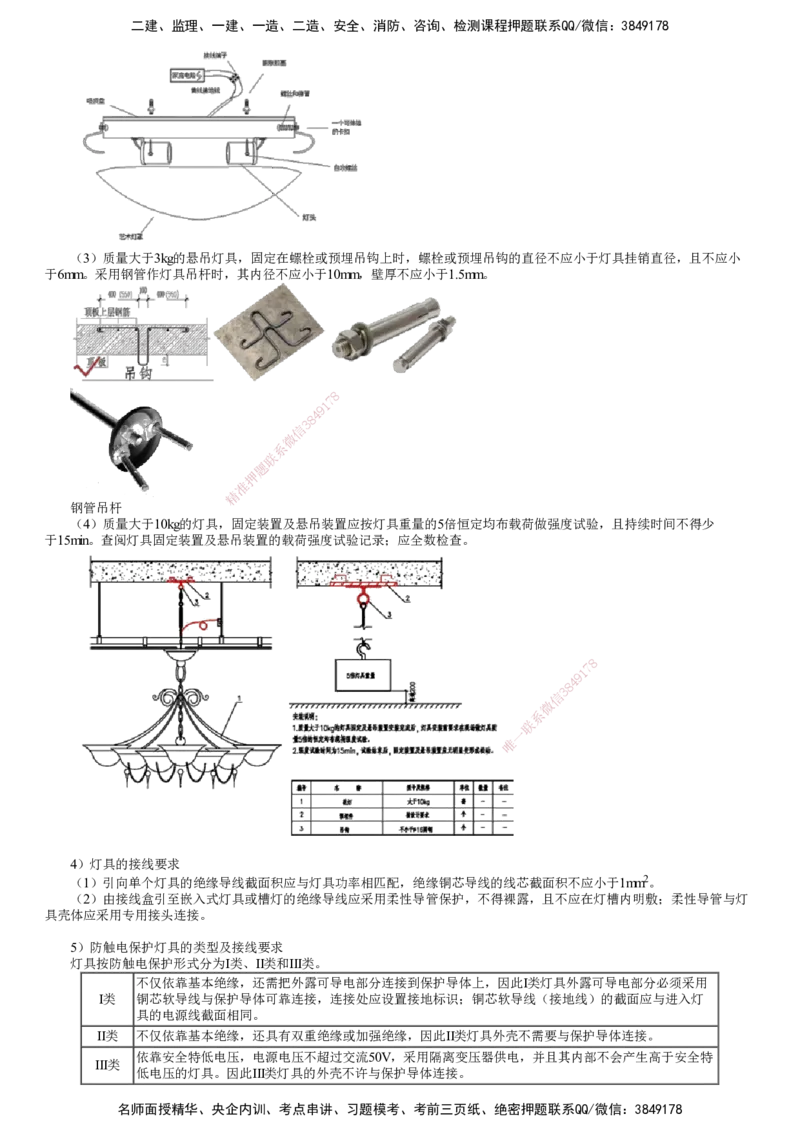第08讲　电气照明施工技术、电气动力设备安装技术_2026年一级建造师_2026年一建机电_2025年一建机电SVIP_02-基础精讲✿高端面授✿深度强化_04-机电《基础精讲班》康仁杰JG_64