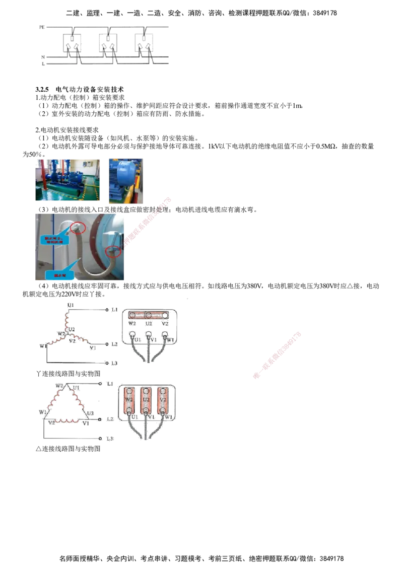 第08讲　电气照明施工技术、电气动力设备安装技术_2026年一级建造师_2026年一建机电_2025年一建机电SVIP_02-基础精讲✿高端面授✿深度强化_04-机电《基础精讲班》康仁杰JG_64