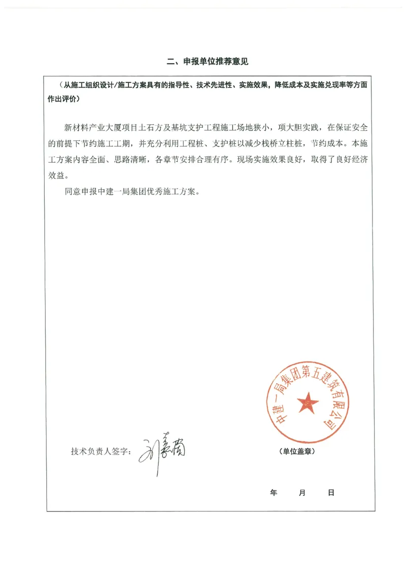 5推荐表_2021-2023年优秀施组方案_施工方案_方案15-新材料产业大厦项目土石方及基坑支护工程&mdash;局促深基坑出土栈桥安全专项施工方案