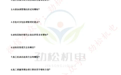 每日一背5月29日空白_2026年一级建造师_2026年一建机电_2025年一建机电SVIP_02-基础精讲✿高端面授✿深度强化_30-机电《全系VIP班》劲松SMR_每日一背