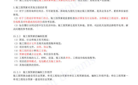 2025-58-第3篇-第15章-15.2-施工图预算编制_2026年一级建造师_2026年一建经济_2025年一建经济SVIP_02-基础精讲✿高端面授✿深度强化_10-经济《天一精讲班》关涛、董航KL_关涛_讲义