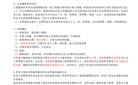 2025-58-第3篇-第15章-15.2-施工图预算编制_2026年一级建造师_2026年一建经济_2025年一建经济SVIP_02-基础精讲✿高端面授✿深度强化_10-经济《天一精讲班》关涛、董航KL_关涛_讲义