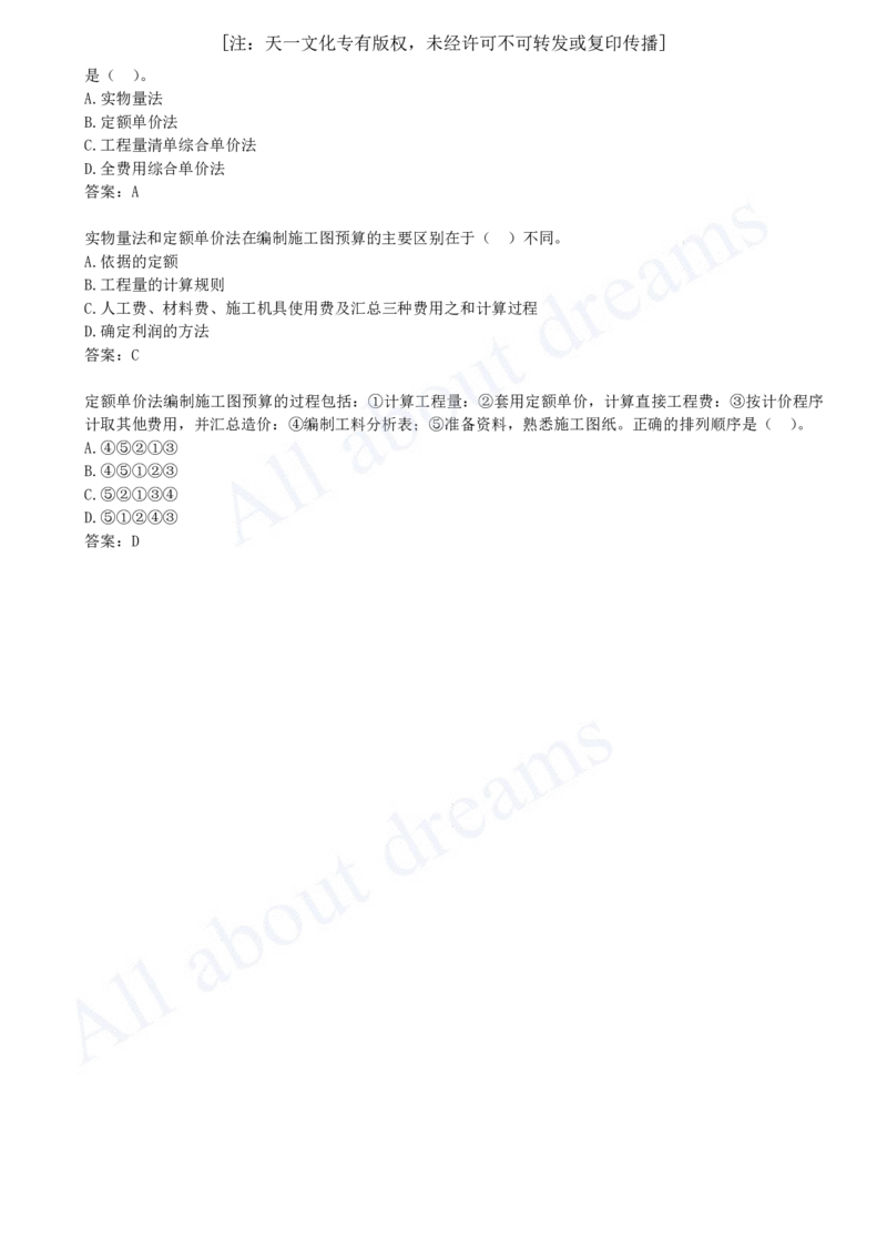 2025-58-第3篇-第15章-15.2-施工图预算编制_2026年一级建造师_2026年一建经济_2025年一建经济SVIP_02-基础精讲✿高端面授✿深度强化_10-经济《天一精讲班》关涛、董航KL_关涛_讲义