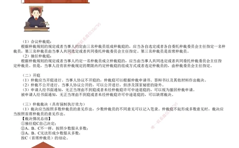 第01讲　建设工程争议解决法律制度_2026年一建法规_2025年一建法规SVIP_04-冲刺串讲✿考点强化✿小灶集训_21-法规《冲刺串讲班》张小强JG_第十章　建设工程争议解决法律制度