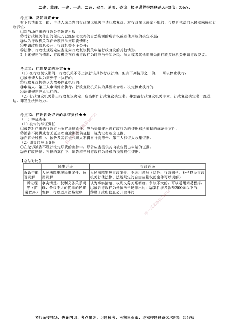 第01讲　建设工程争议解决法律制度_2026年一建法规_2025年一建法规SVIP_04-冲刺串讲✿考点强化✿小灶集训_21-法规《冲刺串讲班》张小强JG_第十章　建设工程争议解决法律制度