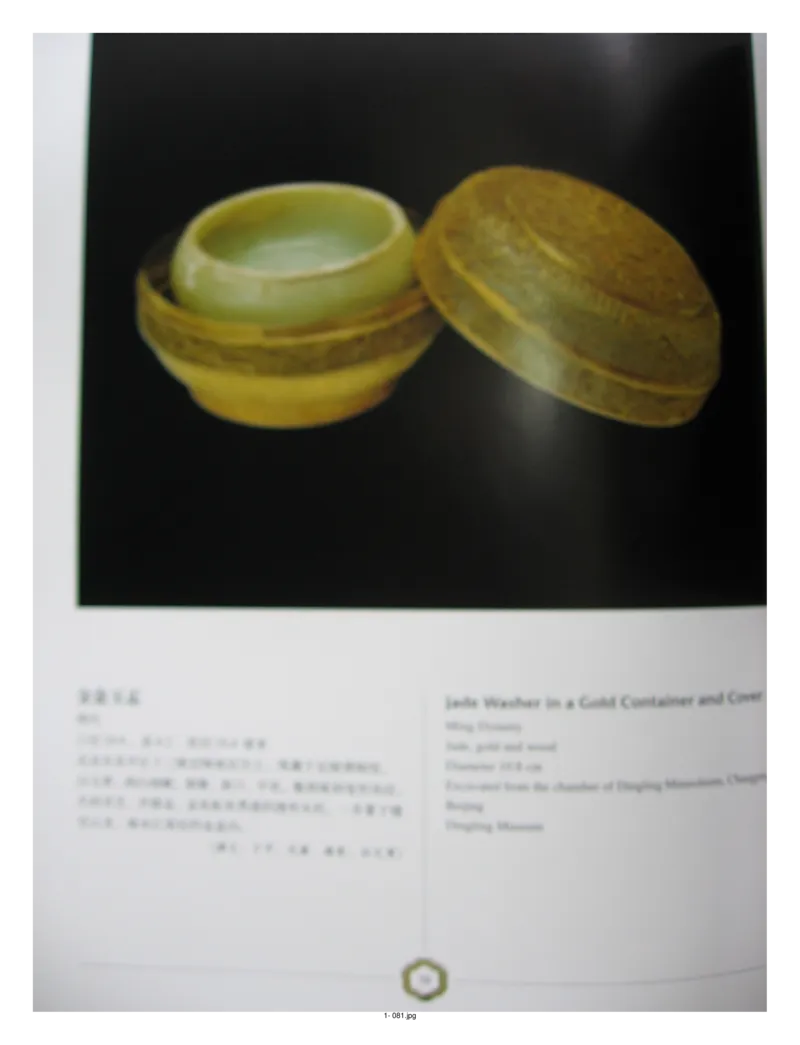 中国出土玉器全集(1)+北京+天津+河北_部分2_X018-玉石珠宝鉴定教程最新合集_5、玉石鉴定专题全套课程_玉石电子书_中国出土玉石全集