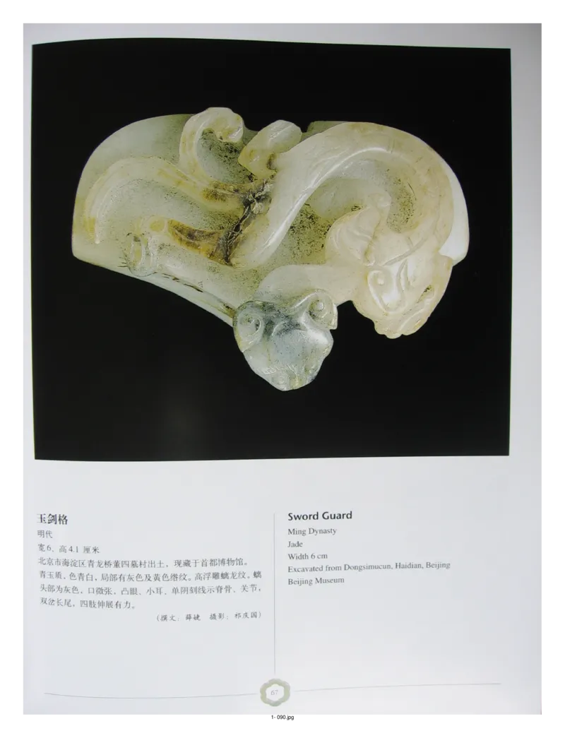 中国出土玉器全集(1)+北京+天津+河北_部分2_X018-玉石珠宝鉴定教程最新合集_5、玉石鉴定专题全套课程_玉石电子书_中国出土玉石全集