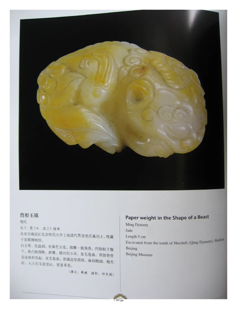 中国出土玉器全集(1)+北京+天津+河北_部分2_X018-玉石珠宝鉴定教程最新合集_5、玉石鉴定专题全套课程_玉石电子书_中国出土玉石全集