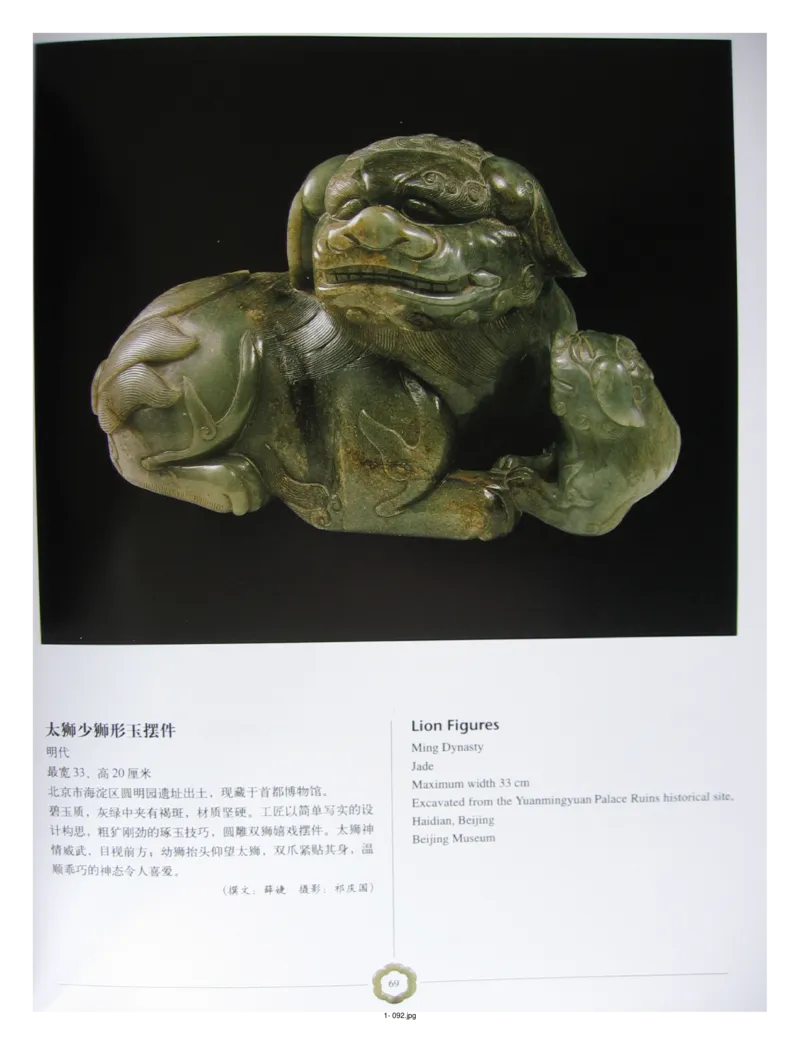 中国出土玉器全集(1)+北京+天津+河北_部分2_X018-玉石珠宝鉴定教程最新合集_5、玉石鉴定专题全套课程_玉石电子书_中国出土玉石全集