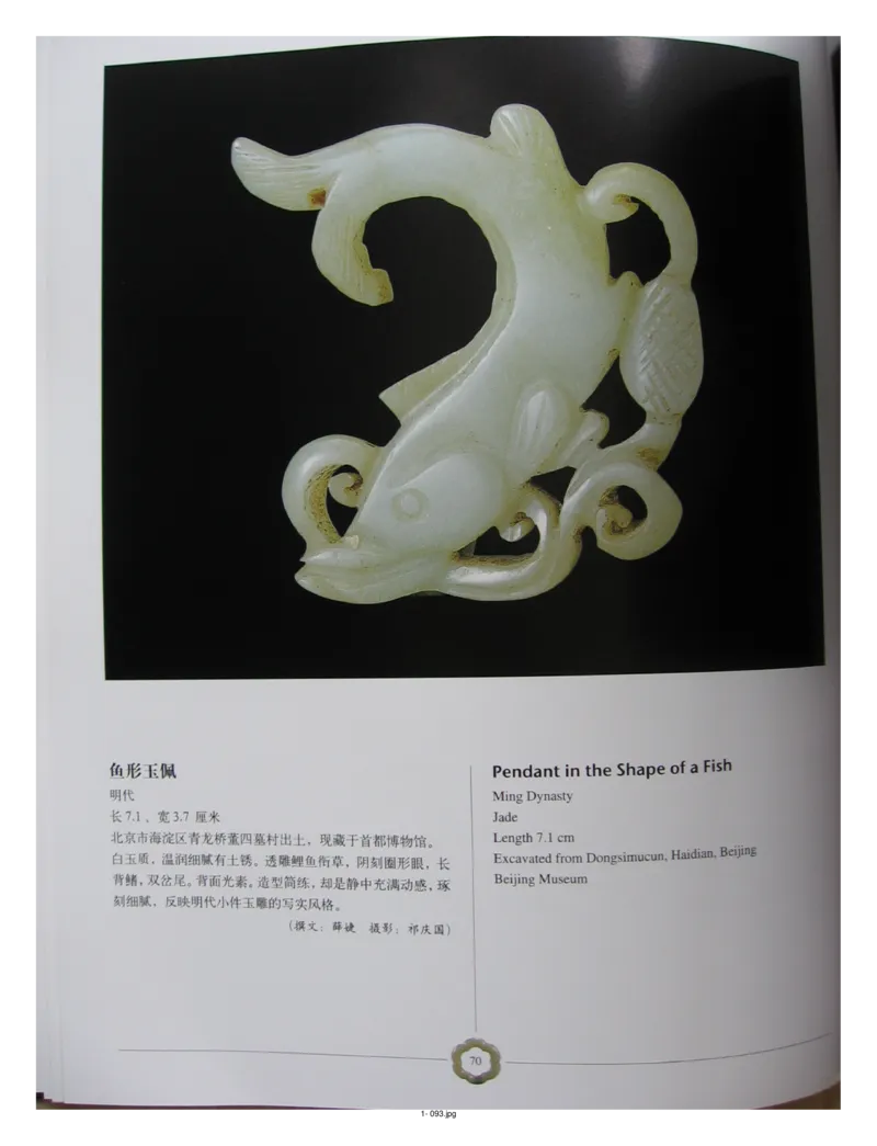 中国出土玉器全集(1)+北京+天津+河北_部分2_X018-玉石珠宝鉴定教程最新合集_5、玉石鉴定专题全套课程_玉石电子书_中国出土玉石全集