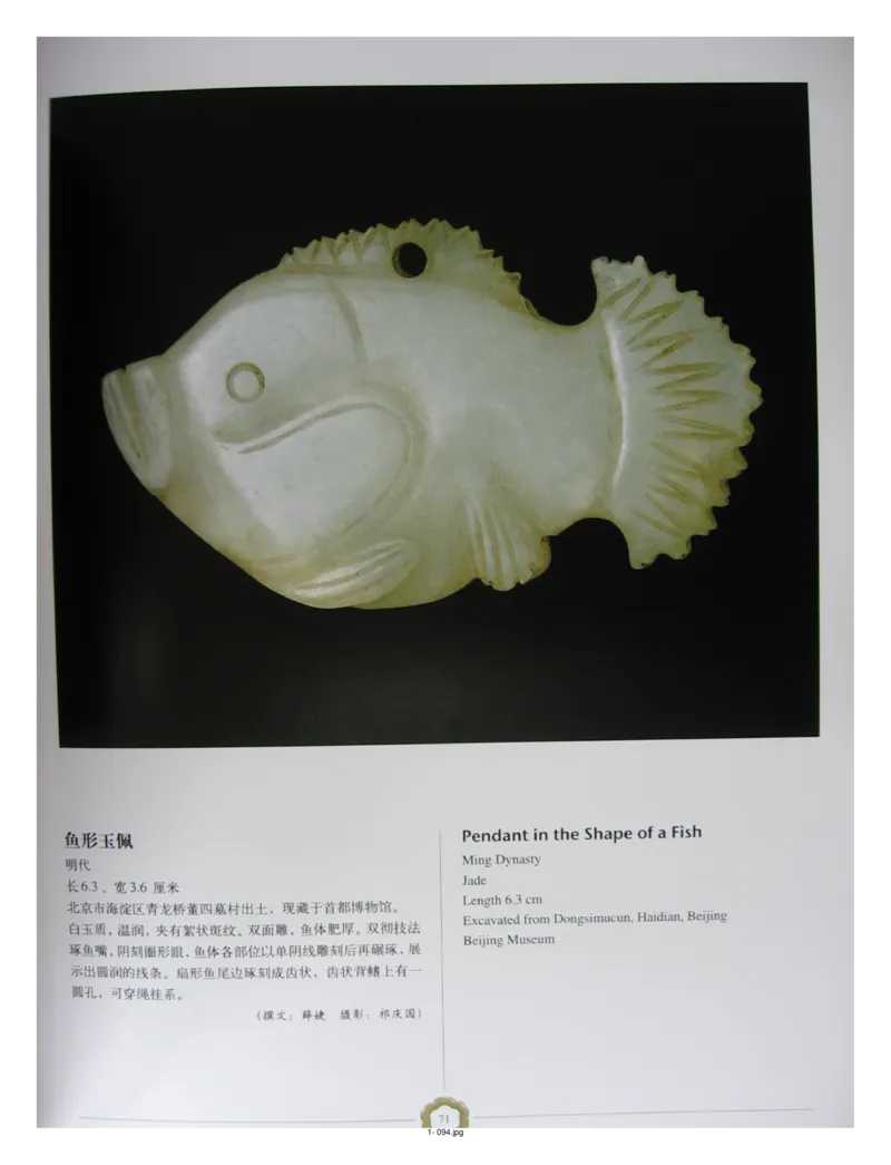 中国出土玉器全集(1)+北京+天津+河北_部分2_X018-玉石珠宝鉴定教程最新合集_5、玉石鉴定专题全套课程_玉石电子书_中国出土玉石全集