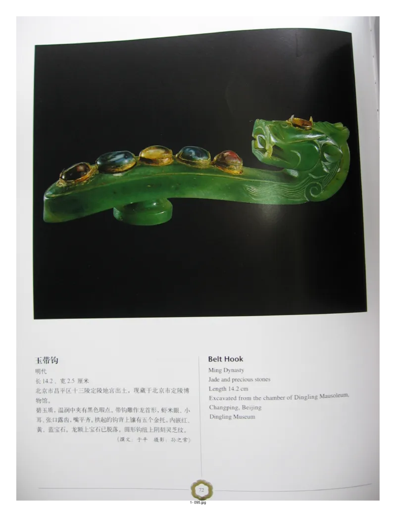 中国出土玉器全集(1)+北京+天津+河北_部分2_X018-玉石珠宝鉴定教程最新合集_5、玉石鉴定专题全套课程_玉石电子书_中国出土玉石全集