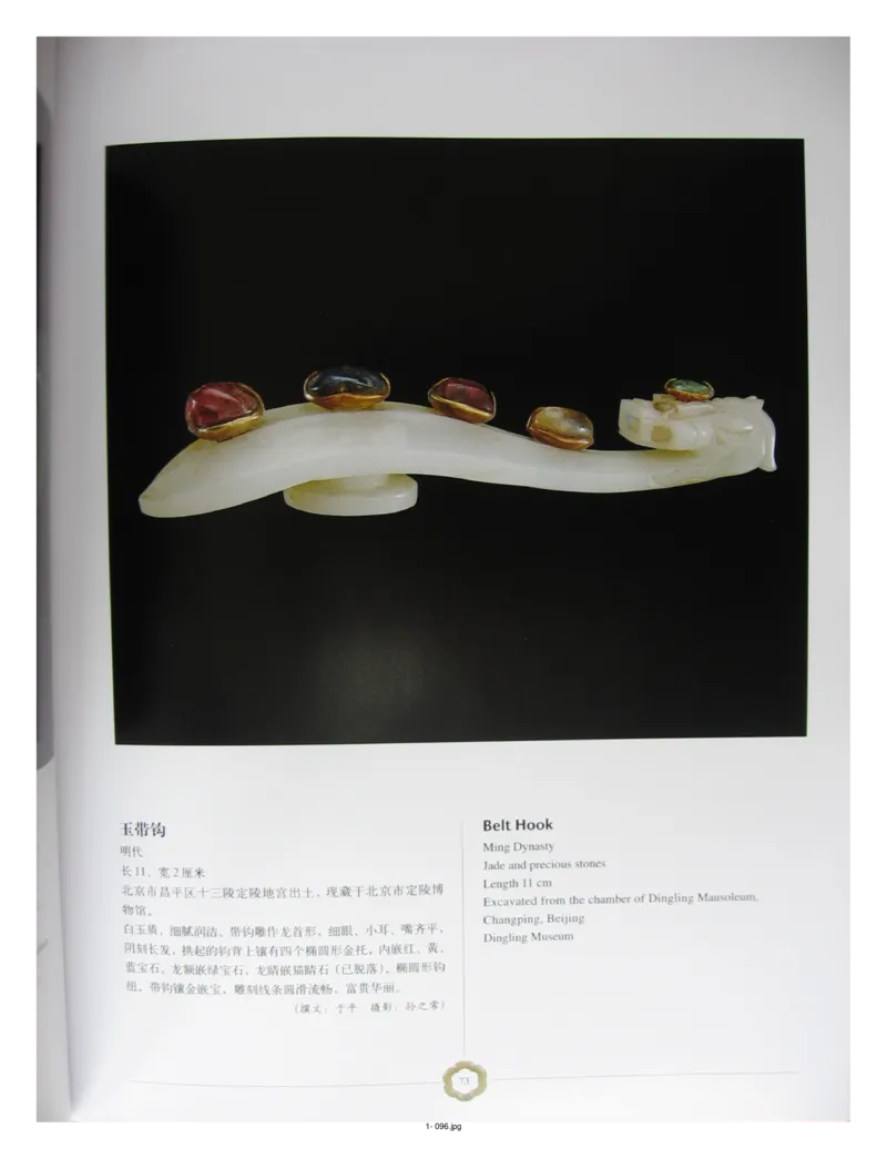 中国出土玉器全集(1)+北京+天津+河北_部分2_X018-玉石珠宝鉴定教程最新合集_5、玉石鉴定专题全套课程_玉石电子书_中国出土玉石全集