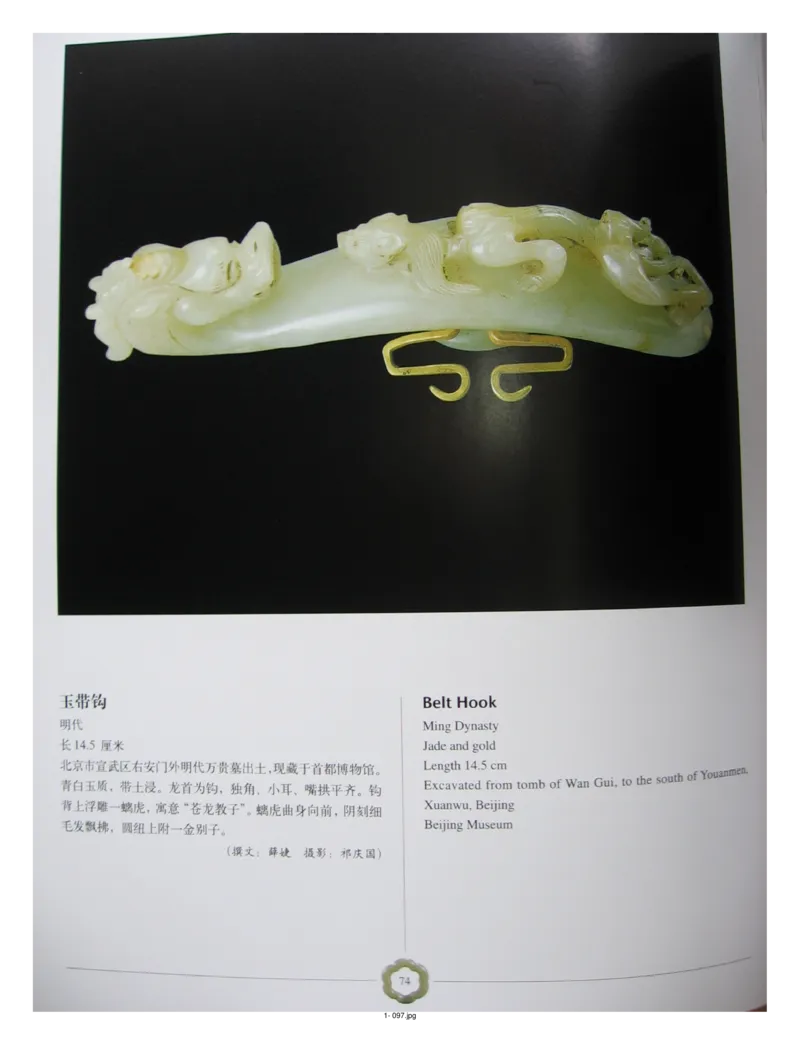 中国出土玉器全集(1)+北京+天津+河北_部分2_X018-玉石珠宝鉴定教程最新合集_5、玉石鉴定专题全套课程_玉石电子书_中国出土玉石全集