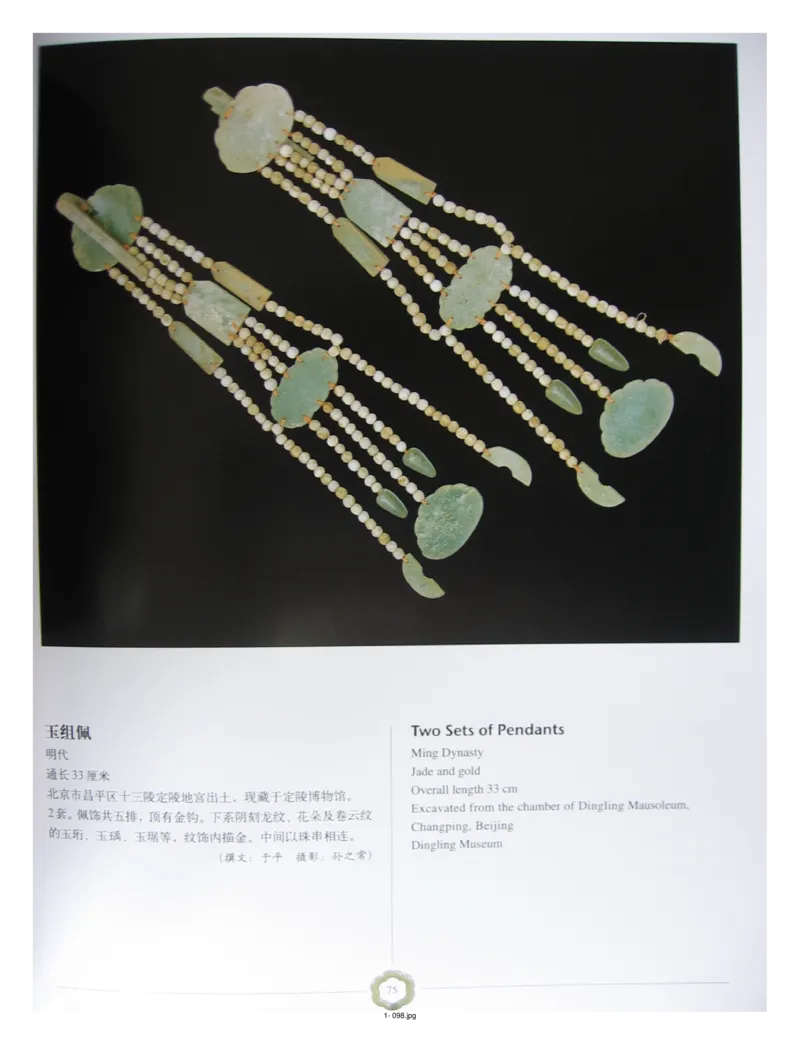 中国出土玉器全集(1)+北京+天津+河北_部分2_X018-玉石珠宝鉴定教程最新合集_5、玉石鉴定专题全套课程_玉石电子书_中国出土玉石全集