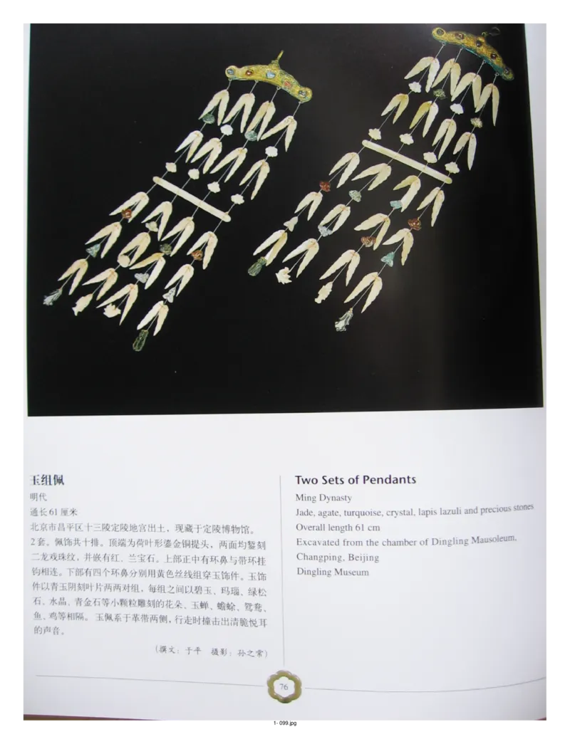 中国出土玉器全集(1)+北京+天津+河北_部分2_X018-玉石珠宝鉴定教程最新合集_5、玉石鉴定专题全套课程_玉石电子书_中国出土玉石全集