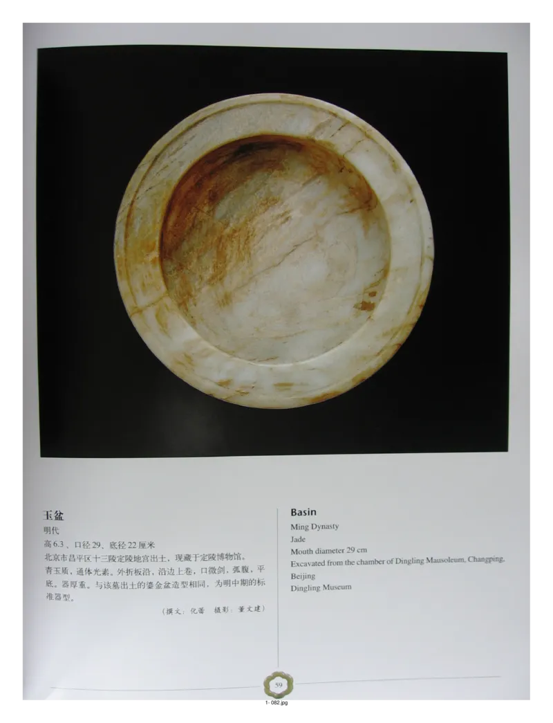 中国出土玉器全集(1)+北京+天津+河北_部分2_X018-玉石珠宝鉴定教程最新合集_5、玉石鉴定专题全套课程_玉石电子书_中国出土玉石全集