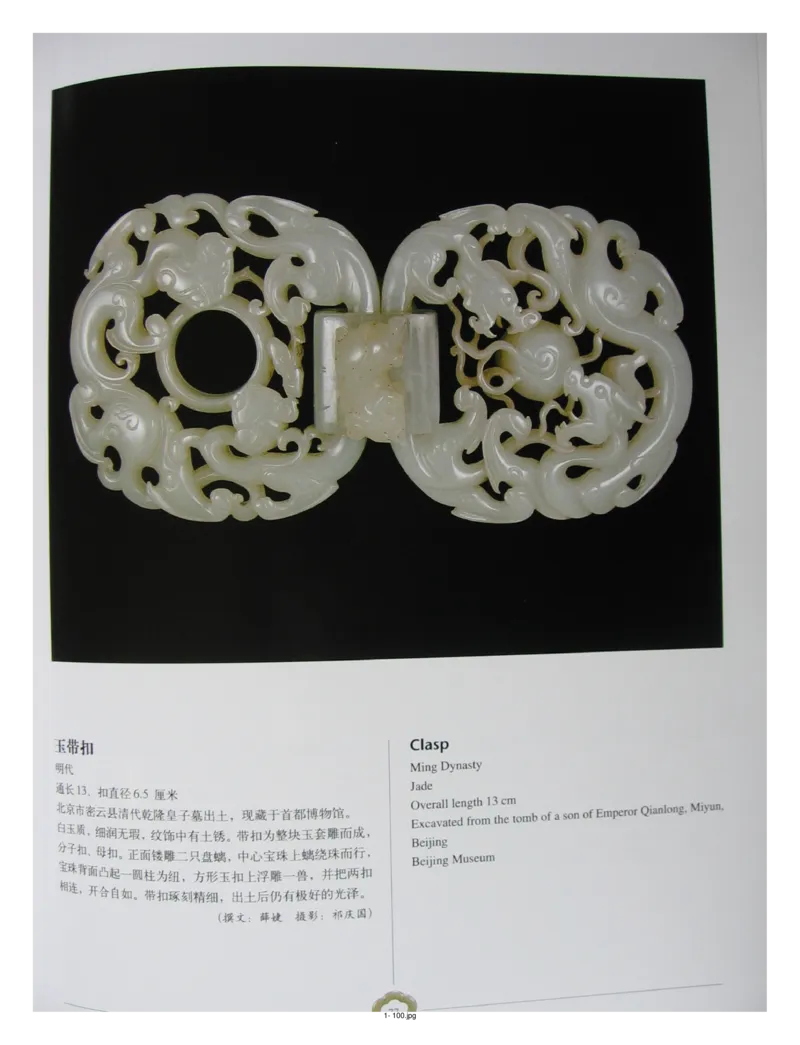 中国出土玉器全集(1)+北京+天津+河北_部分2_X018-玉石珠宝鉴定教程最新合集_5、玉石鉴定专题全套课程_玉石电子书_中国出土玉石全集