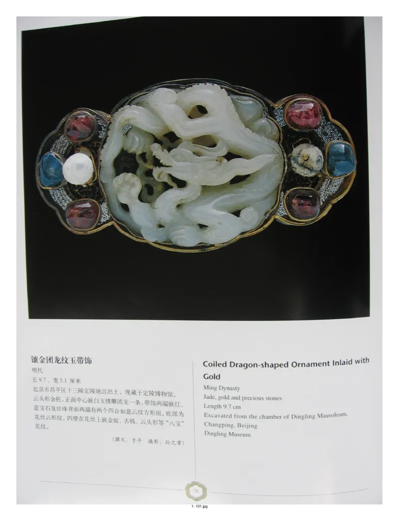 中国出土玉器全集(1)+北京+天津+河北_部分2_X018-玉石珠宝鉴定教程最新合集_5、玉石鉴定专题全套课程_玉石电子书_中国出土玉石全集