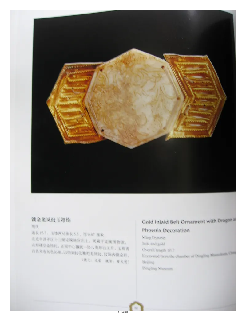 中国出土玉器全集(1)+北京+天津+河北_部分2_X018-玉石珠宝鉴定教程最新合集_5、玉石鉴定专题全套课程_玉石电子书_中国出土玉石全集