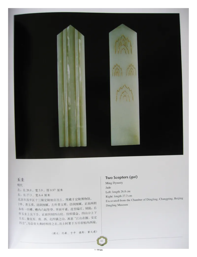 中国出土玉器全集(1)+北京+天津+河北_部分2_X018-玉石珠宝鉴定教程最新合集_5、玉石鉴定专题全套课程_玉石电子书_中国出土玉石全集