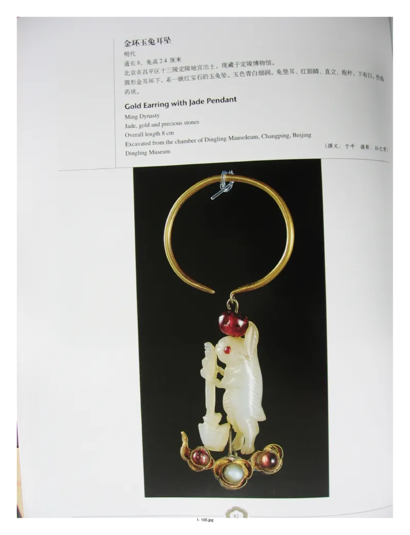 中国出土玉器全集(1)+北京+天津+河北_部分2_X018-玉石珠宝鉴定教程最新合集_5、玉石鉴定专题全套课程_玉石电子书_中国出土玉石全集