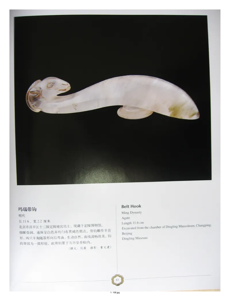 中国出土玉器全集(1)+北京+天津+河北_部分2_X018-玉石珠宝鉴定教程最新合集_5、玉石鉴定专题全套课程_玉石电子书_中国出土玉石全集