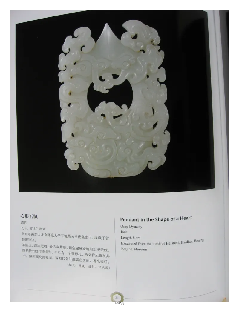 中国出土玉器全集(1)+北京+天津+河北_部分2_X018-玉石珠宝鉴定教程最新合集_5、玉石鉴定专题全套课程_玉石电子书_中国出土玉石全集