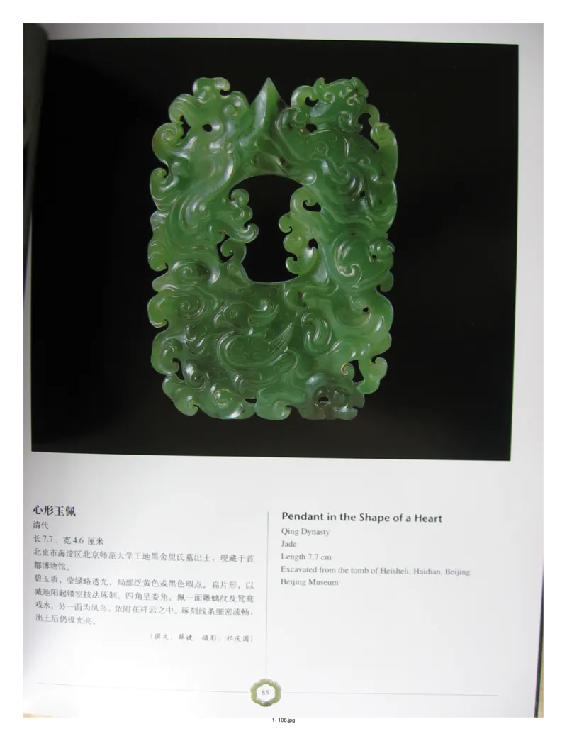 中国出土玉器全集(1)+北京+天津+河北_部分2_X018-玉石珠宝鉴定教程最新合集_5、玉石鉴定专题全套课程_玉石电子书_中国出土玉石全集