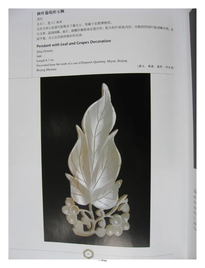 中国出土玉器全集(1)+北京+天津+河北_部分2_X018-玉石珠宝鉴定教程最新合集_5、玉石鉴定专题全套课程_玉石电子书_中国出土玉石全集