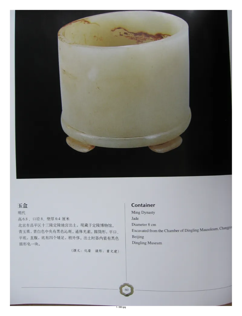 中国出土玉器全集(1)+北京+天津+河北_部分2_X018-玉石珠宝鉴定教程最新合集_5、玉石鉴定专题全套课程_玉石电子书_中国出土玉石全集