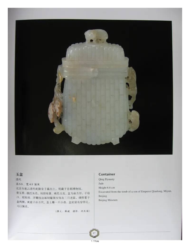 中国出土玉器全集(1)+北京+天津+河北_部分2_X018-玉石珠宝鉴定教程最新合集_5、玉石鉴定专题全套课程_玉石电子书_中国出土玉石全集