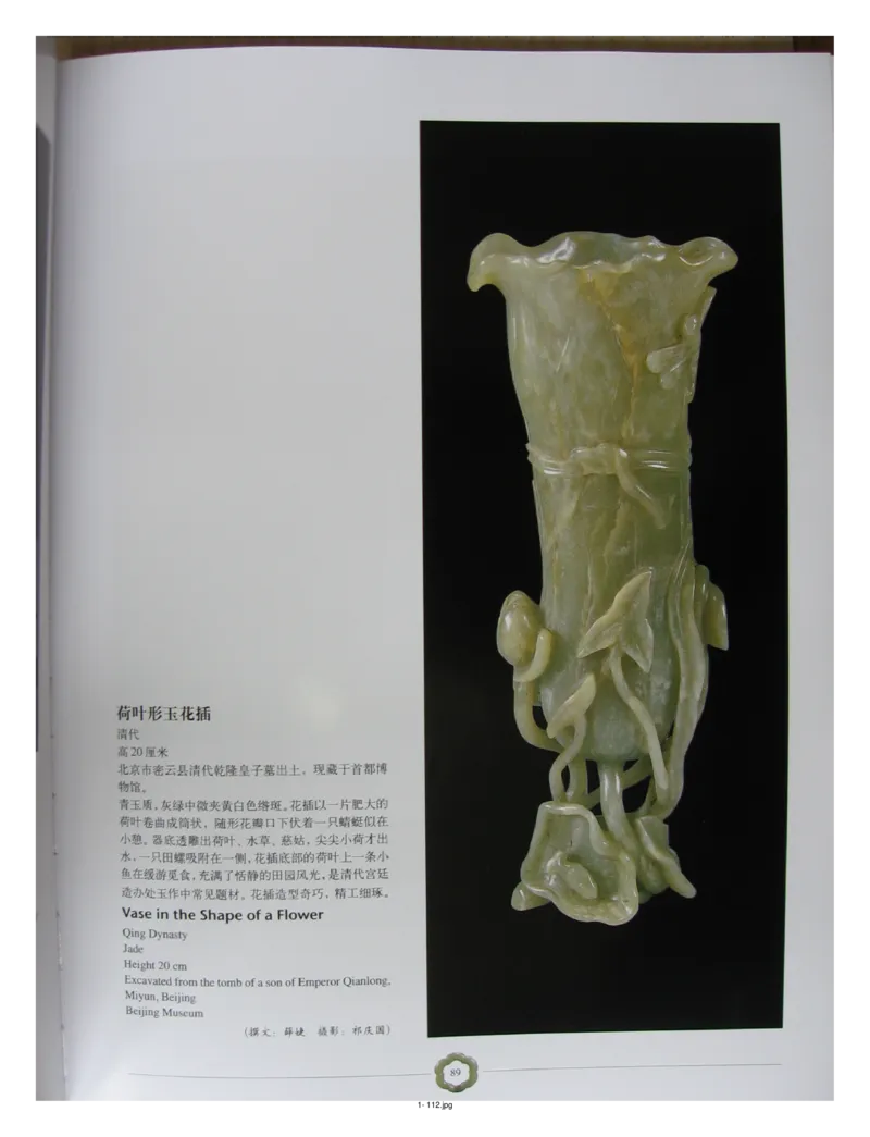 中国出土玉器全集(1)+北京+天津+河北_部分2_X018-玉石珠宝鉴定教程最新合集_5、玉石鉴定专题全套课程_玉石电子书_中国出土玉石全集