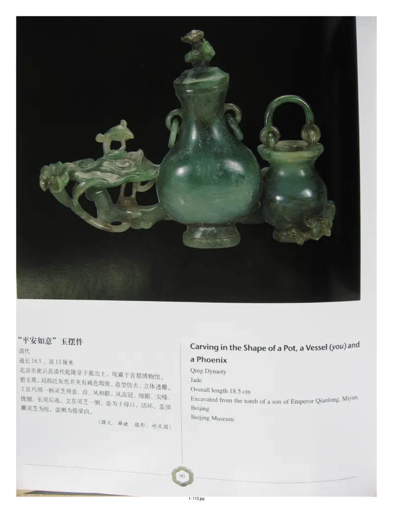 中国出土玉器全集(1)+北京+天津+河北_部分2_X018-玉石珠宝鉴定教程最新合集_5、玉石鉴定专题全套课程_玉石电子书_中国出土玉石全集