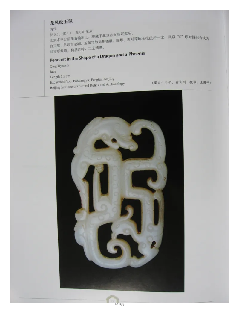 中国出土玉器全集(1)+北京+天津+河北_部分2_X018-玉石珠宝鉴定教程最新合集_5、玉石鉴定专题全套课程_玉石电子书_中国出土玉石全集