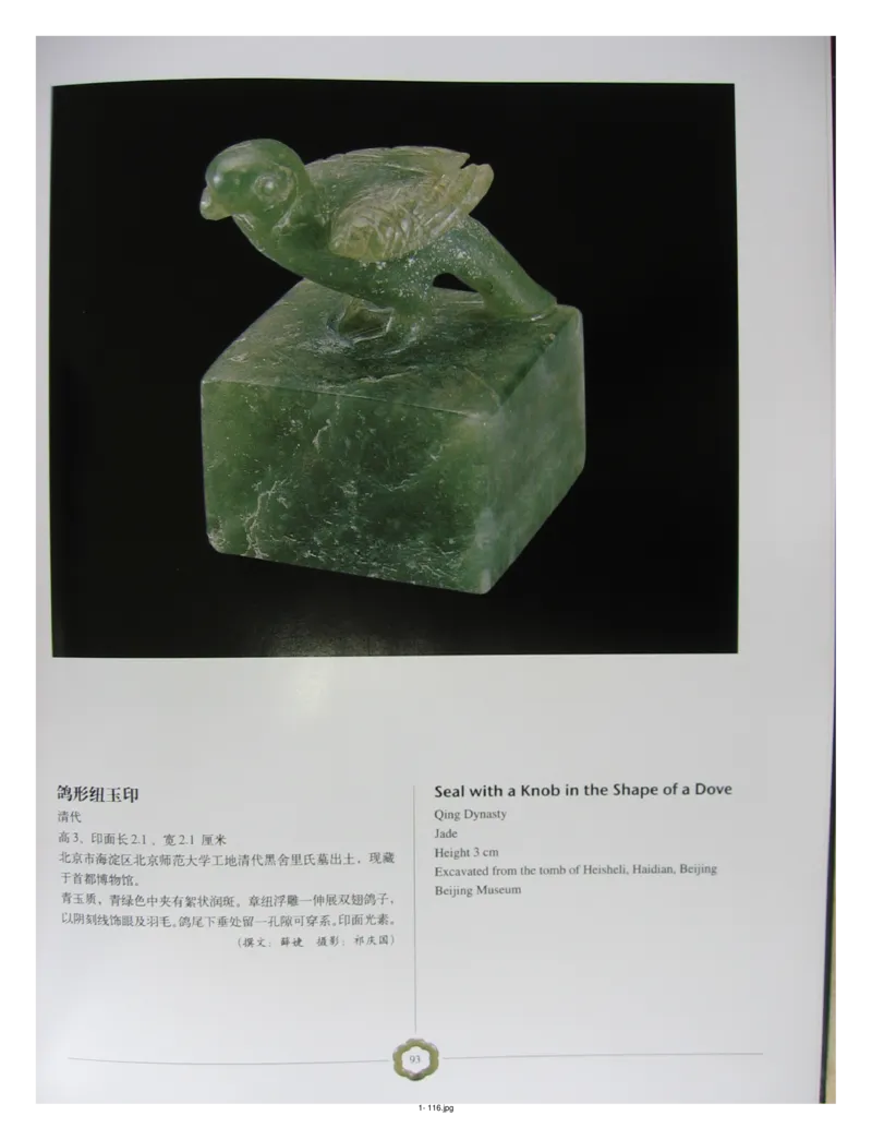 中国出土玉器全集(1)+北京+天津+河北_部分2_X018-玉石珠宝鉴定教程最新合集_5、玉石鉴定专题全套课程_玉石电子书_中国出土玉石全集