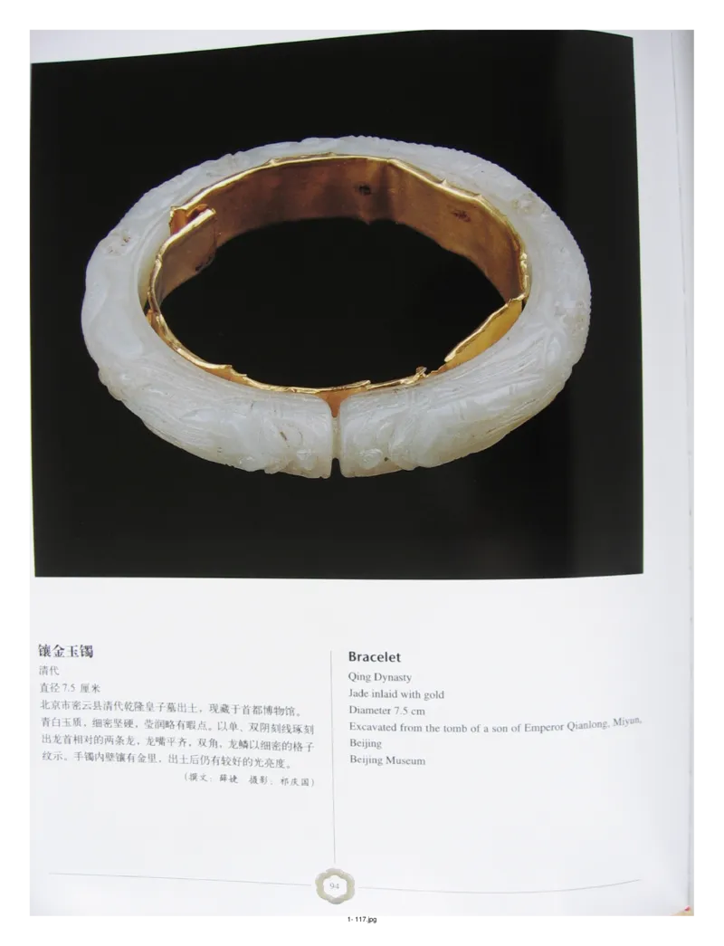 中国出土玉器全集(1)+北京+天津+河北_部分2_X018-玉石珠宝鉴定教程最新合集_5、玉石鉴定专题全套课程_玉石电子书_中国出土玉石全集