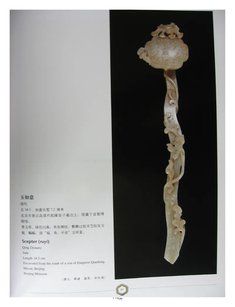 中国出土玉器全集(1)+北京+天津+河北_部分2_X018-玉石珠宝鉴定教程最新合集_5、玉石鉴定专题全套课程_玉石电子书_中国出土玉石全集