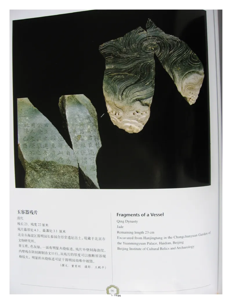 中国出土玉器全集(1)+北京+天津+河北_部分2_X018-玉石珠宝鉴定教程最新合集_5、玉石鉴定专题全套课程_玉石电子书_中国出土玉石全集