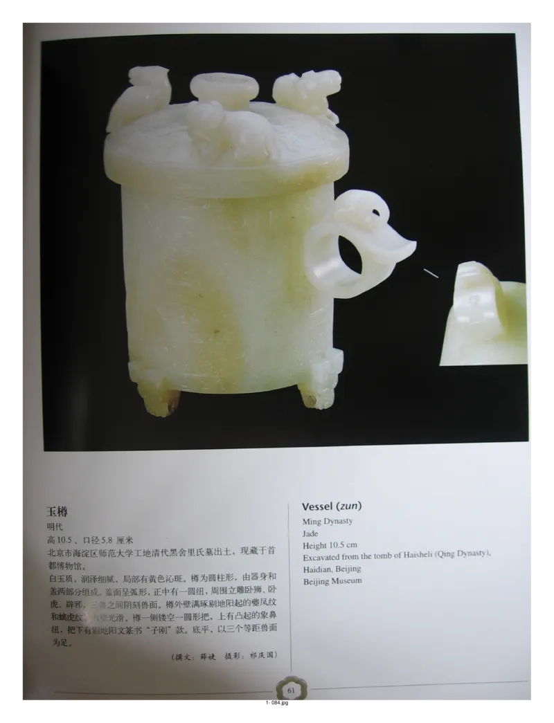 中国出土玉器全集(1)+北京+天津+河北_部分2_X018-玉石珠宝鉴定教程最新合集_5、玉石鉴定专题全套课程_玉石电子书_中国出土玉石全集