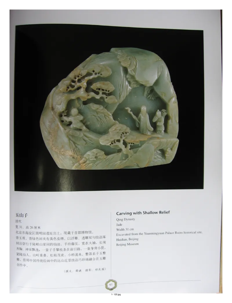 中国出土玉器全集(1)+北京+天津+河北_部分2_X018-玉石珠宝鉴定教程最新合集_5、玉石鉴定专题全套课程_玉石电子书_中国出土玉石全集