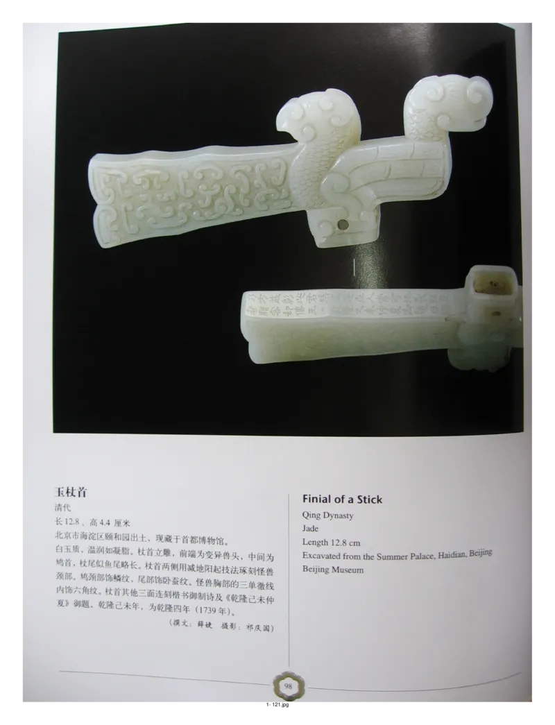 中国出土玉器全集(1)+北京+天津+河北_部分2_X018-玉石珠宝鉴定教程最新合集_5、玉石鉴定专题全套课程_玉石电子书_中国出土玉石全集