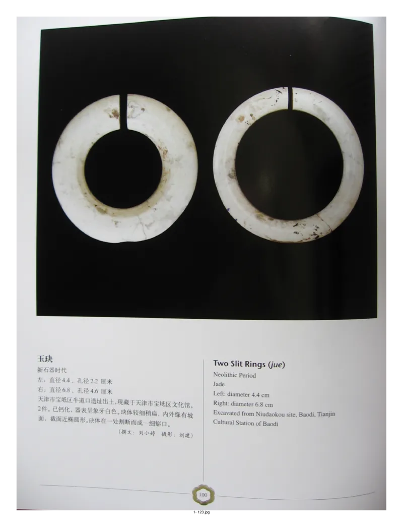 中国出土玉器全集(1)+北京+天津+河北_部分2_X018-玉石珠宝鉴定教程最新合集_5、玉石鉴定专题全套课程_玉石电子书_中国出土玉石全集