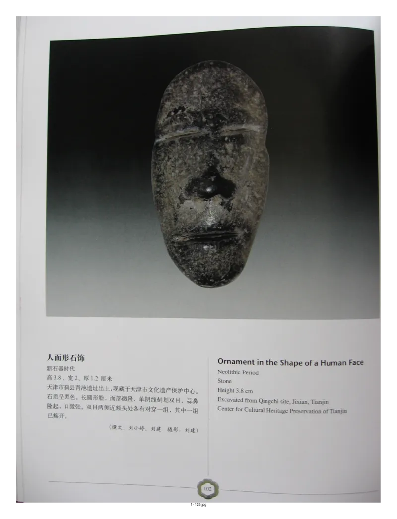 中国出土玉器全集(1)+北京+天津+河北_部分2_X018-玉石珠宝鉴定教程最新合集_5、玉石鉴定专题全套课程_玉石电子书_中国出土玉石全集